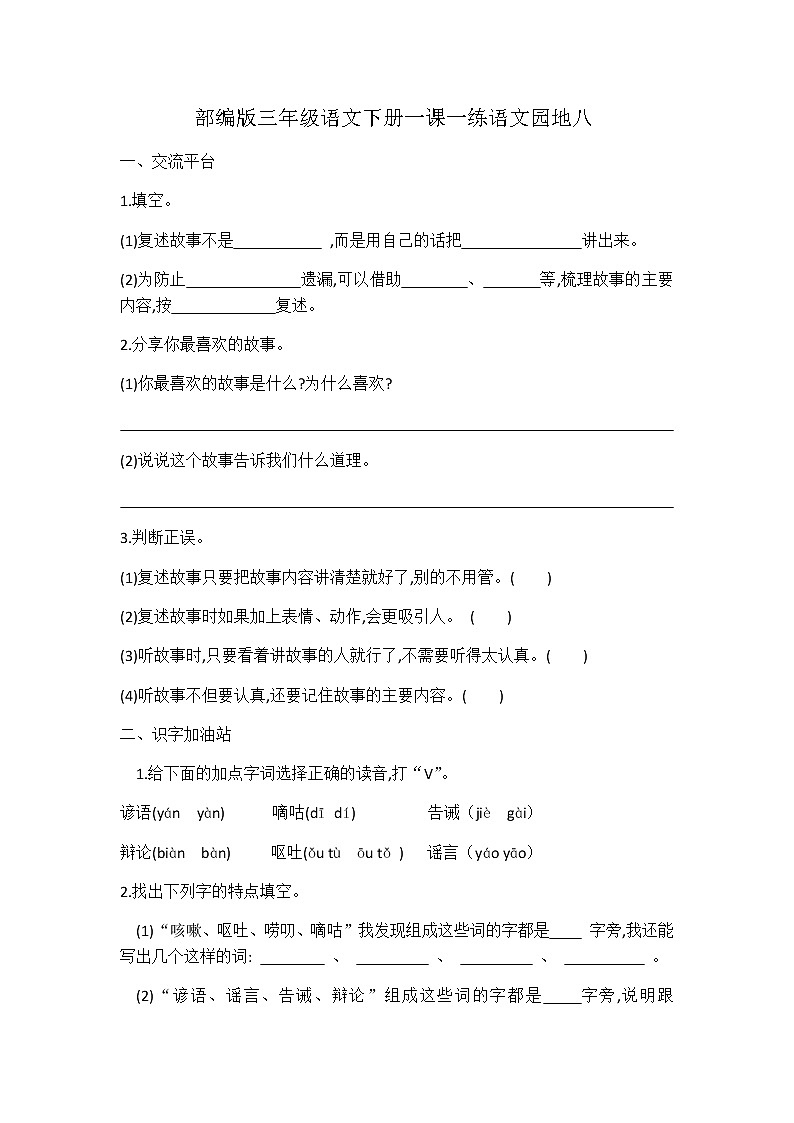 部编版语文三年级下册-08第八单元-07语文园地-随堂测试习题0101