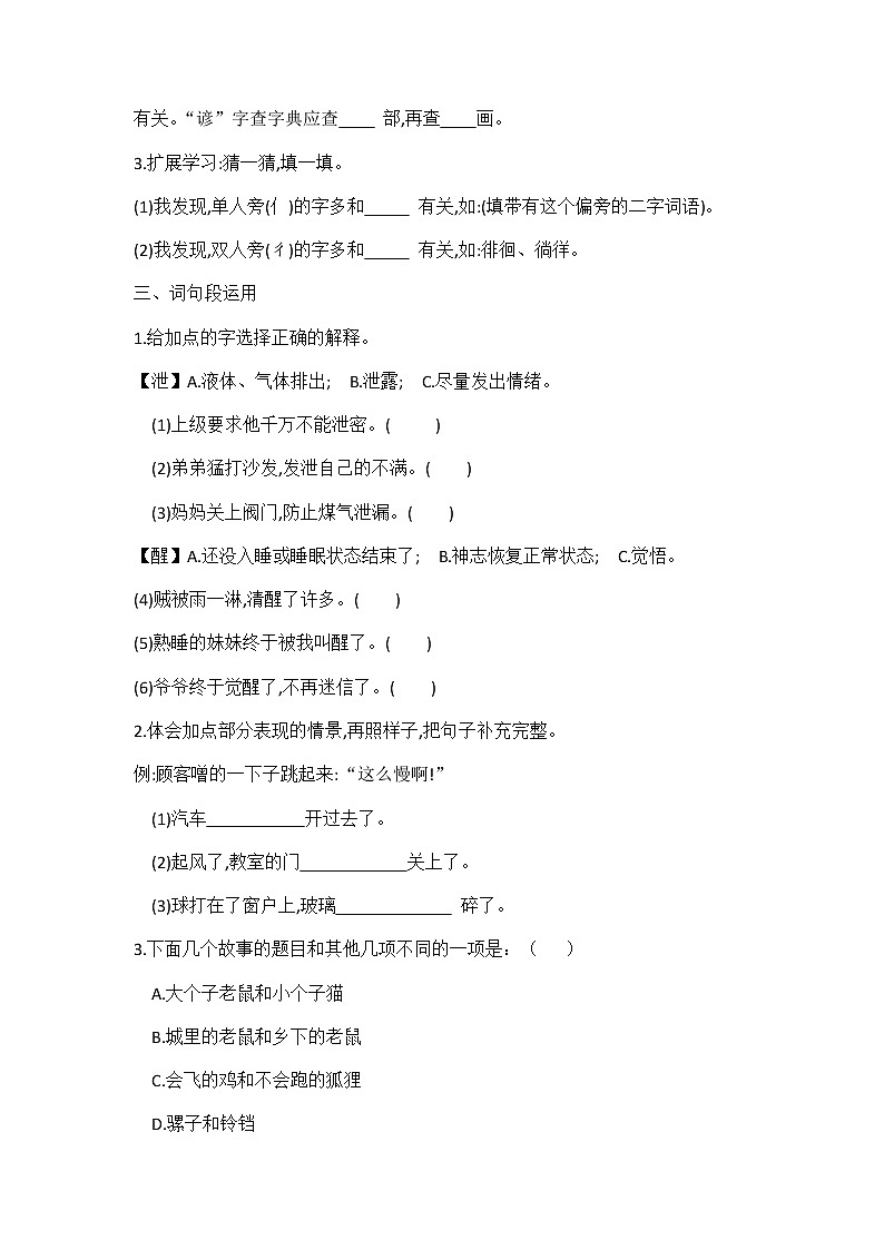 部编版语文三年级下册-08第八单元-07语文园地-随堂测试习题0102