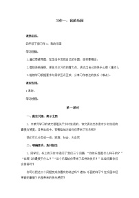 小学语文人教部编版四年级下册第一单元习作：我的乐园精品教案设计