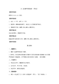 小学语文人教部编版四年级下册26 宝葫芦的秘密一等奖教学设计及反思