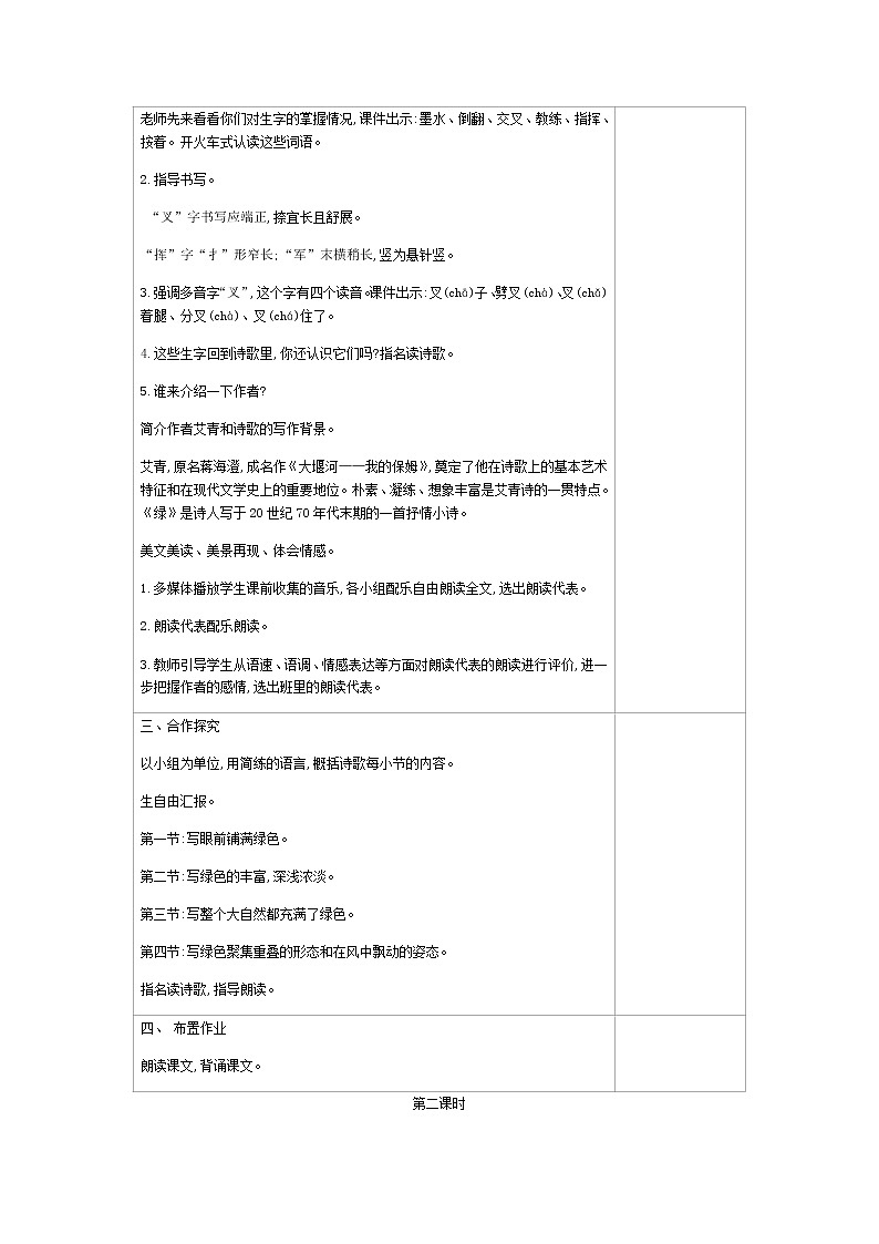 部编版语文四年级下侧-03第三单元-02绿-教案01第2页