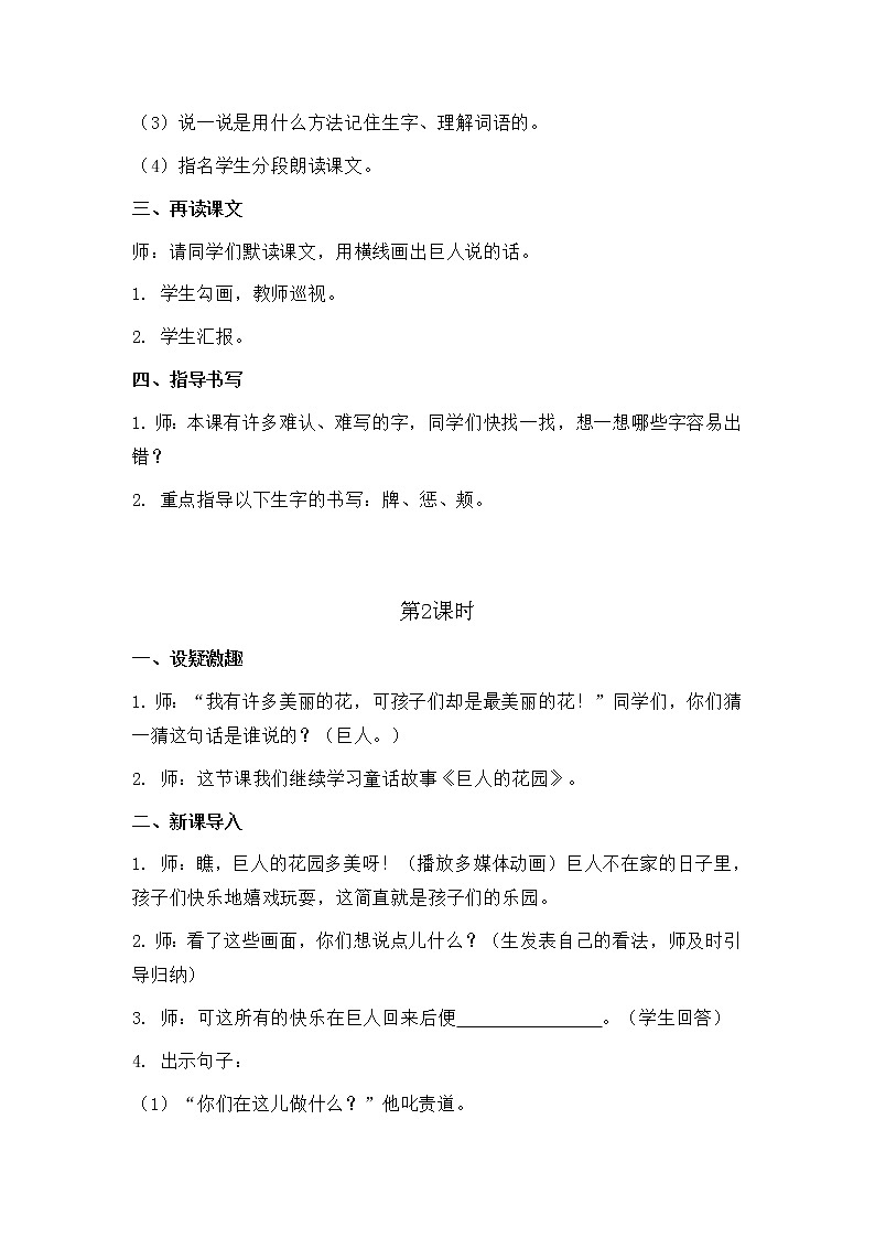 部编版语文四年级下册-08第八单元-02巨人的花园-教案02第2页