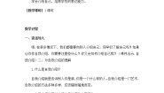 语文四年级下册第七单元口语交际：自我介绍精品教学设计