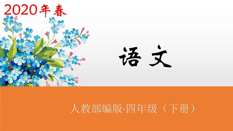 部编版语文四年级下册-08第八单元-05语文园地-课件0201