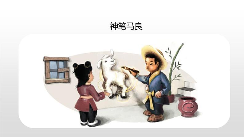 部编版语文四年级下册-08第八单元-05语文园地-课件0204