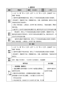 2020-2021学年第二单元6 景阳冈精品教案