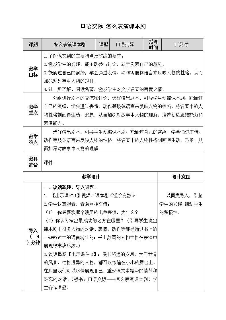 部编版语文五年级下册-02第二单元-05口语交际:怎么表演课本剧-教案03第1页