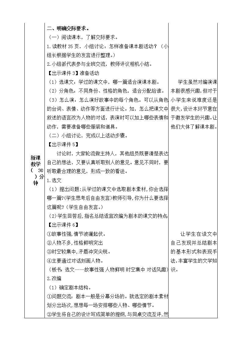 部编版语文五年级下册-02第二单元-05口语交际:怎么表演课本剧-教案03第2页