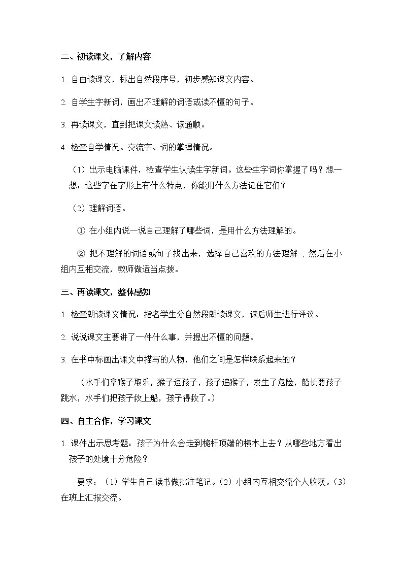 部编版语文五年级下册-06第六单元-03跳水-教案03第2页