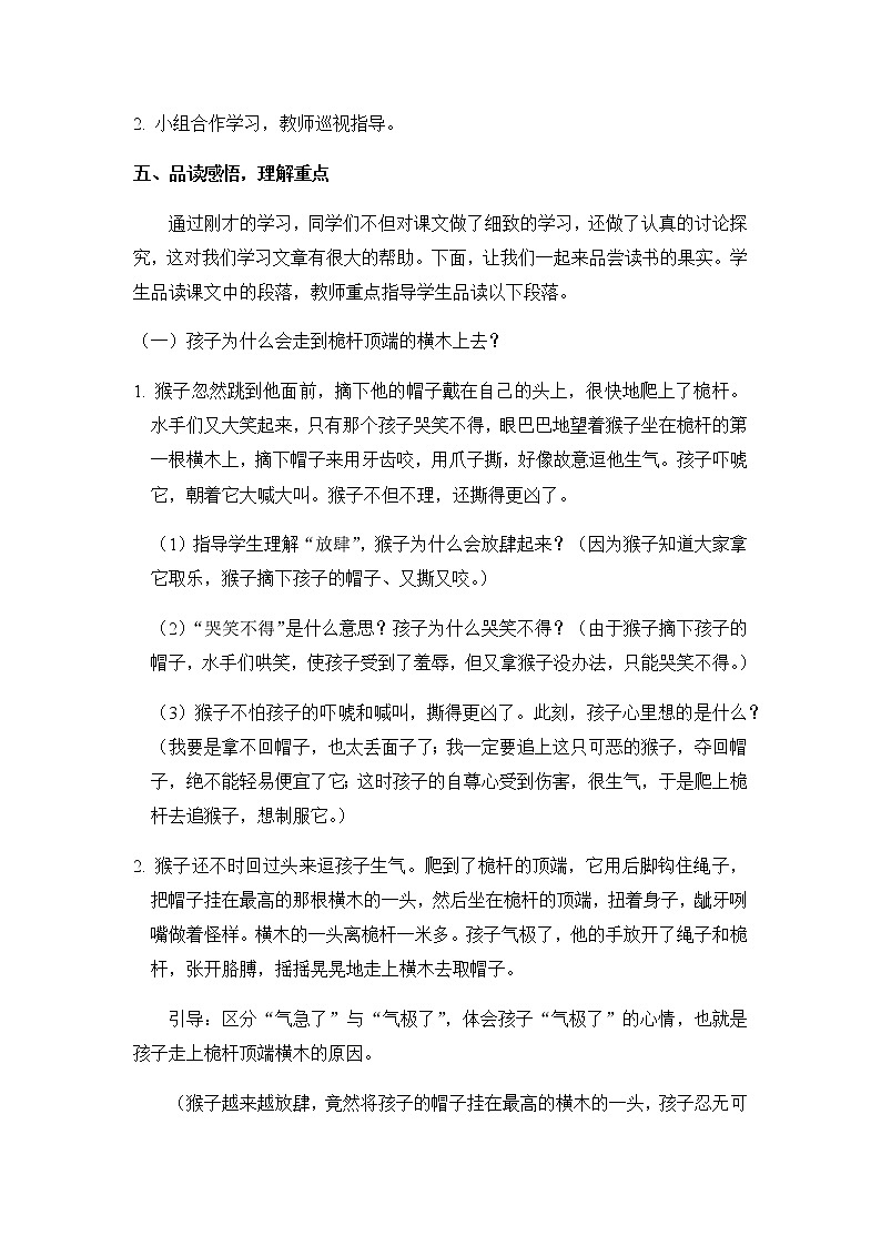 部编版语文五年级下册-06第六单元-03跳水-教案03第3页