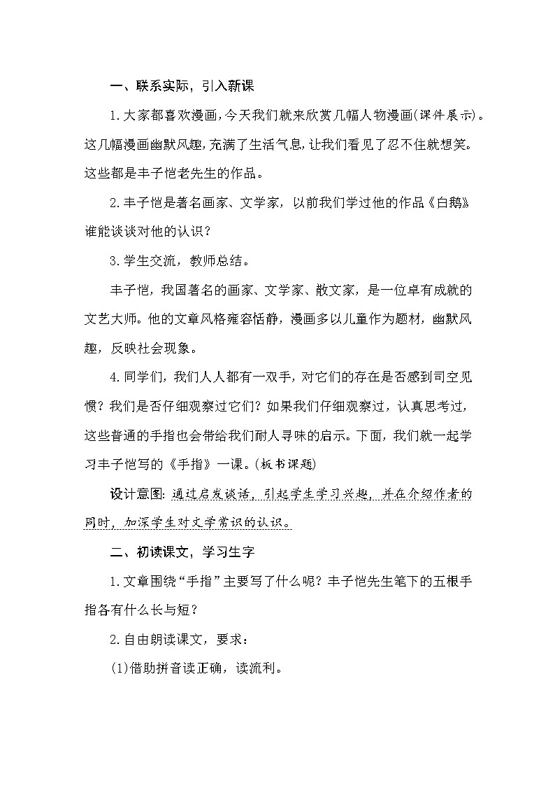 部编版语文五年级下册-08第八单元-02手指-教案06第2页