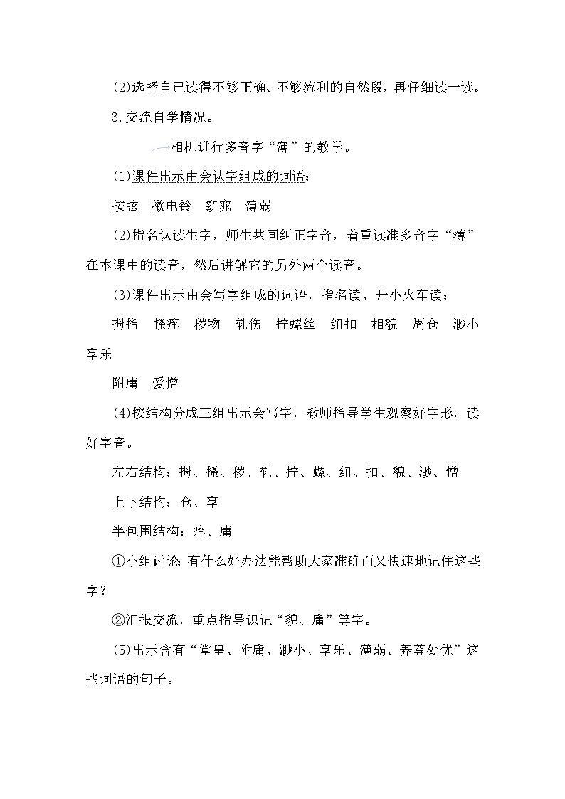 部编版语文五年级下册-08第八单元-02手指-教案06第3页