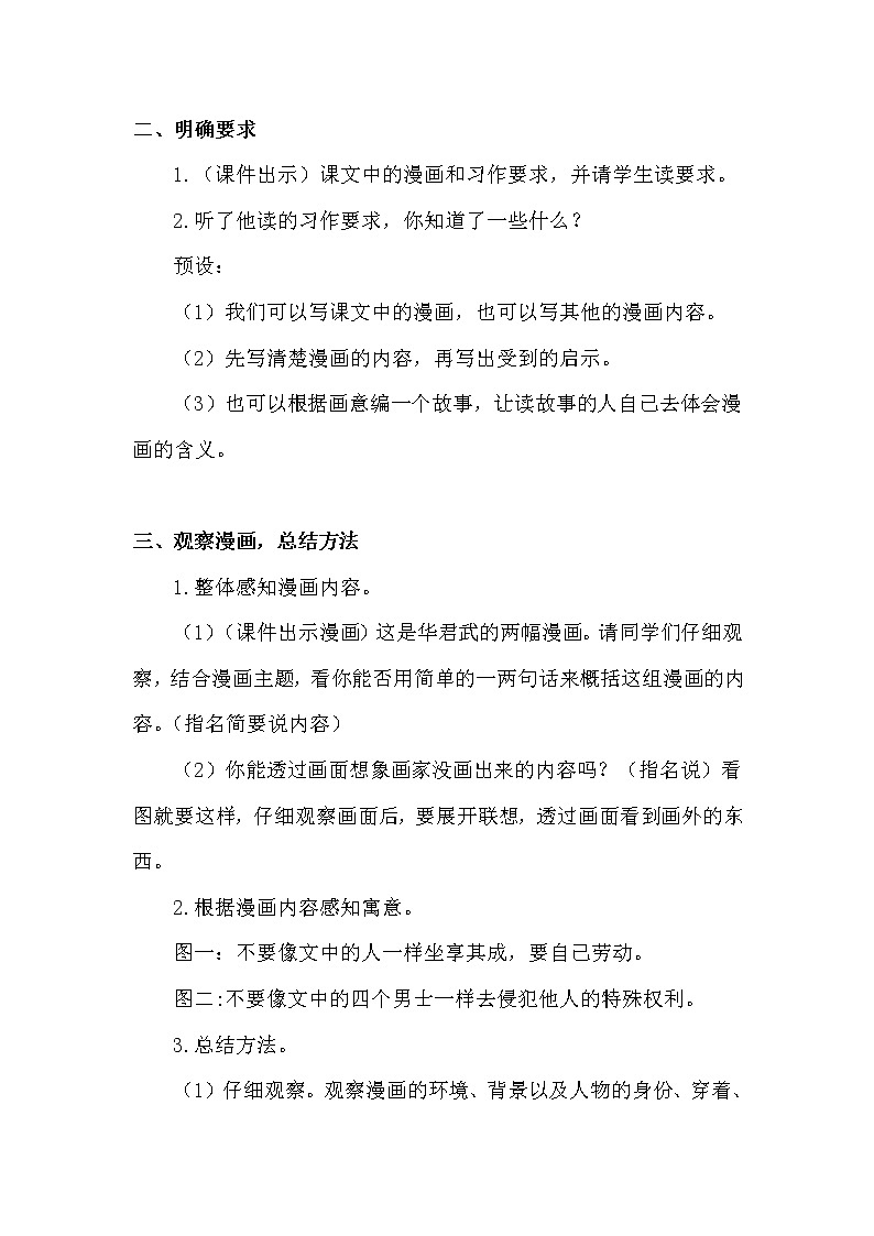 部编版语文五年级下册-08第八单元-05习作:漫画的启示-教案04第2页