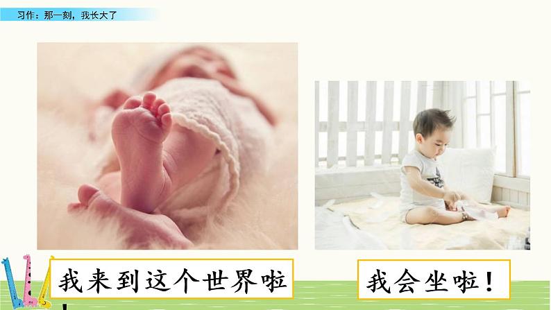部编版语文五年级下册-01第一单元-06习作:那一刻,我长大了-课件0402