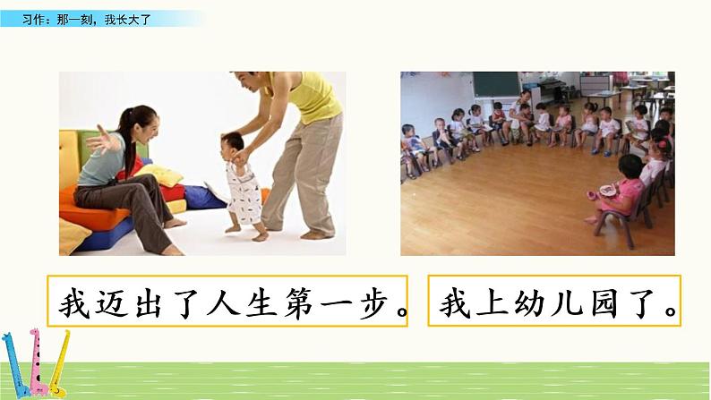 部编版语文五年级下册-01第一单元-06习作:那一刻,我长大了-课件0403