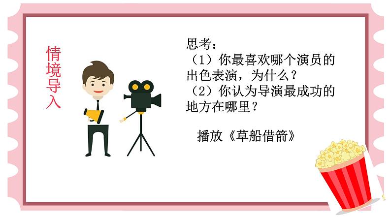 部编版语文五年级下册-02第二单元-05口语交际:怎么表演课本剧-课件02第1页