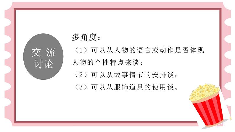 部编版语文五年级下册-02第二单元-05口语交际:怎么表演课本剧-课件02第2页