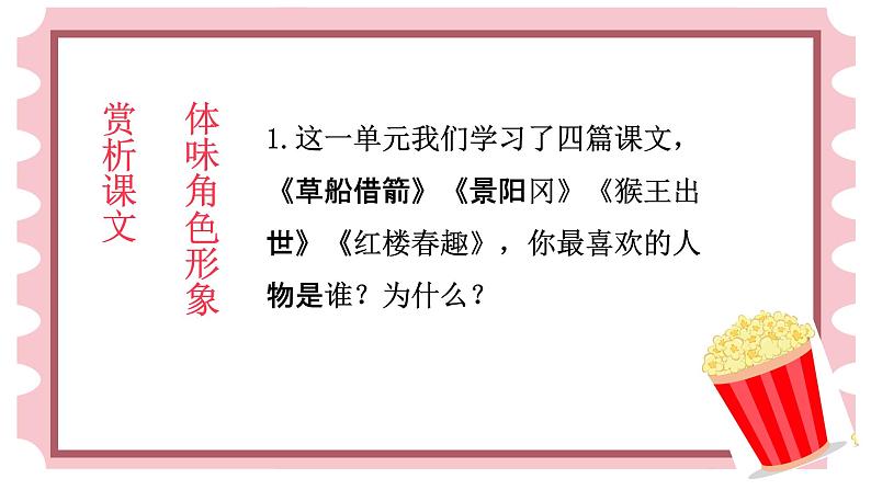 部编版语文五年级下册-02第二单元-05口语交际:怎么表演课本剧-课件02第4页