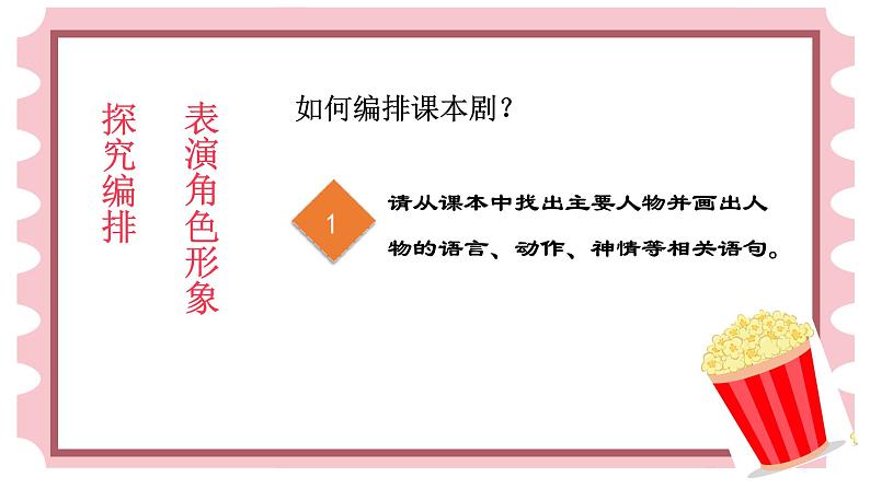 部编版语文五年级下册-02第二单元-05口语交际:怎么表演课本剧-课件02第6页