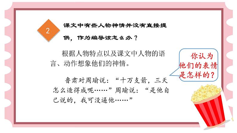 部编版语文五年级下册-02第二单元-05口语交际:怎么表演课本剧-课件02第7页