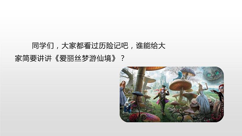部编版语文五年级下册-06第六单元-04习作:神奇的探险之旅-课件0304