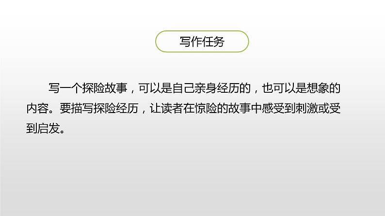 部编版语文五年级下册-06第六单元-04习作:神奇的探险之旅-课件0307