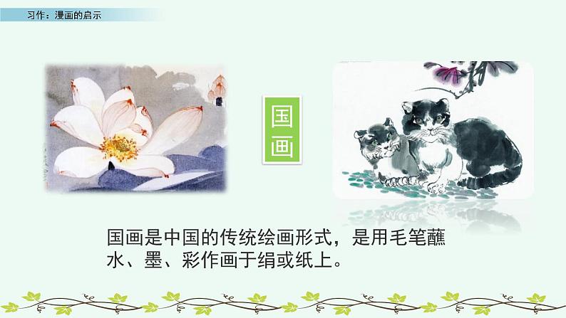 部编版语文五年级下册-08第八单元-05习作:漫画的启示-课件0302