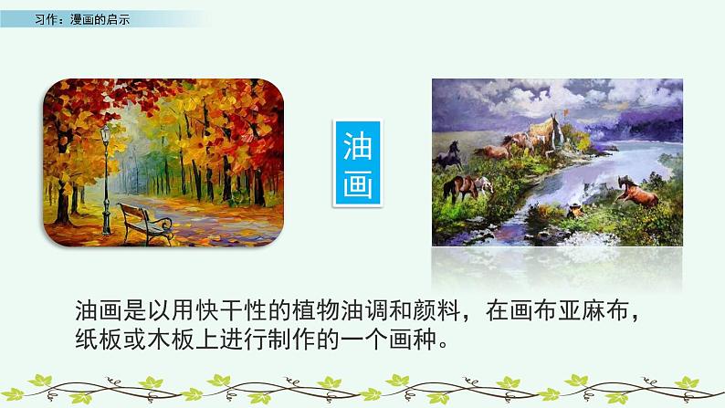 部编版语文五年级下册-08第八单元-05习作:漫画的启示-课件0303
