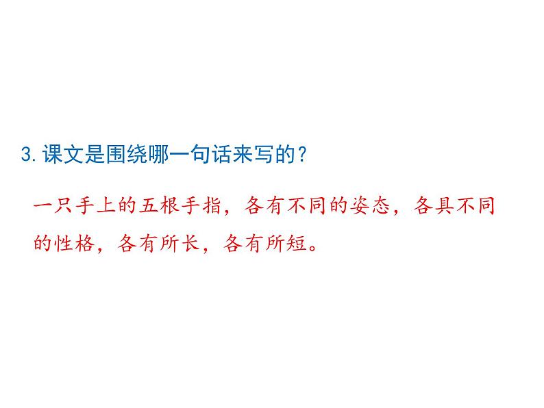 部编版语文五年级下册-08第八单元-02手指-课件02第8页