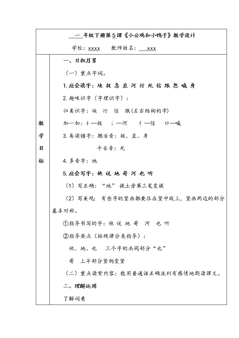 部编版一年级语文下册第5课《小公鸡和小鸭子》教学设计教案2第1页