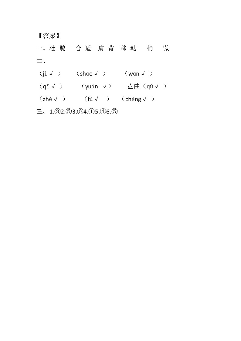 部编版语文四年级下册-05第五单元-02记金华的双龙洞-随堂测试习题0102