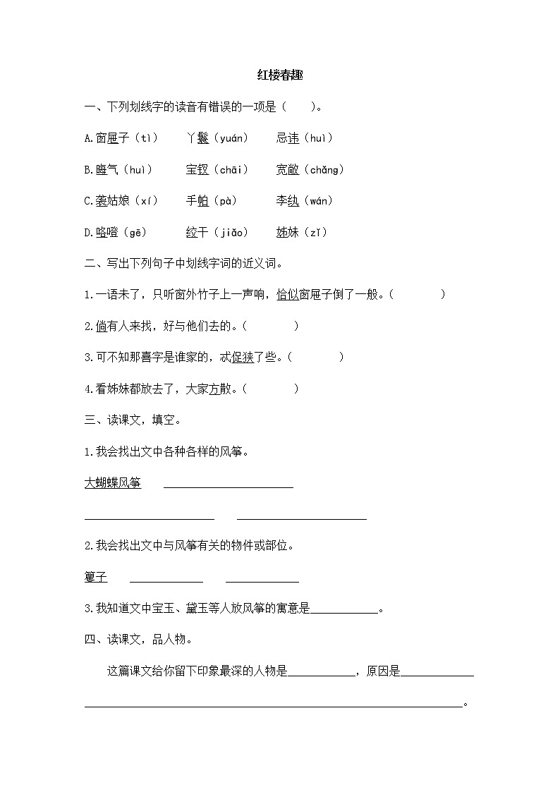 部编版语文五年级下册-02第二单元-04红楼春趣-随堂测试习题0301