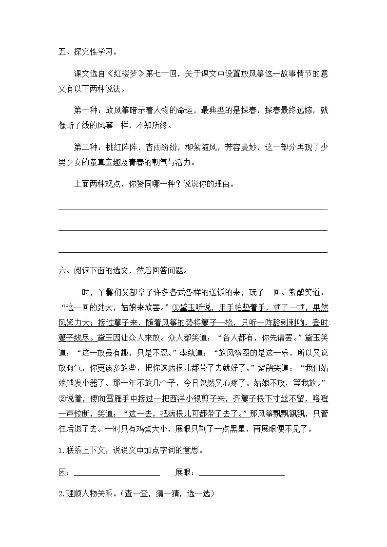 部编版语文五年级下册-02第二单元-04红楼春趣-随堂测试习题0302