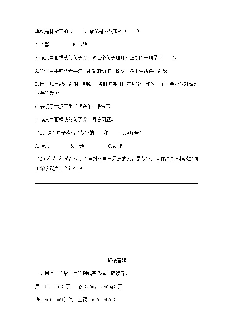 部编版语文五年级下册-02第二单元-04红楼春趣-随堂测试习题0303