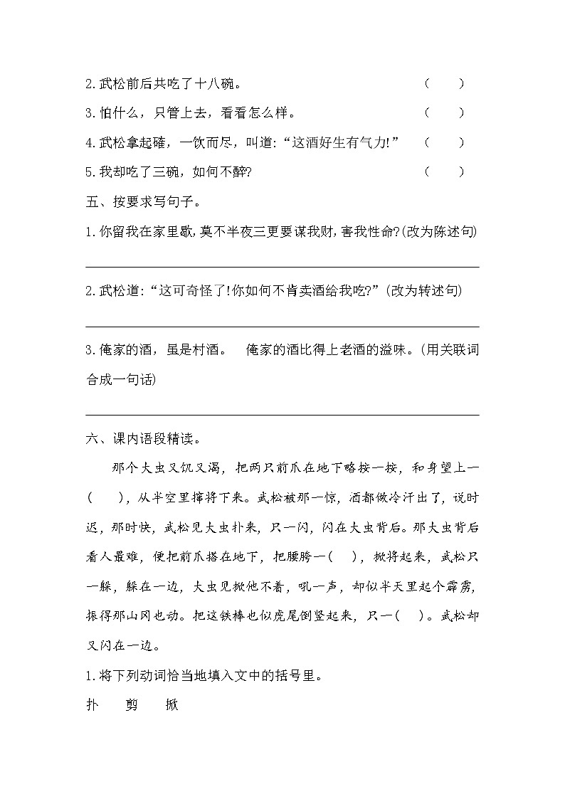 部编版语文五年级下册-02第二单元-02景阳冈-随堂测试习题0302