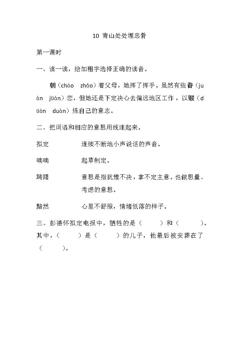 部编版语文五年级下册-04第四单元-02青山处处埋忠骨-随堂测试习题01第1页