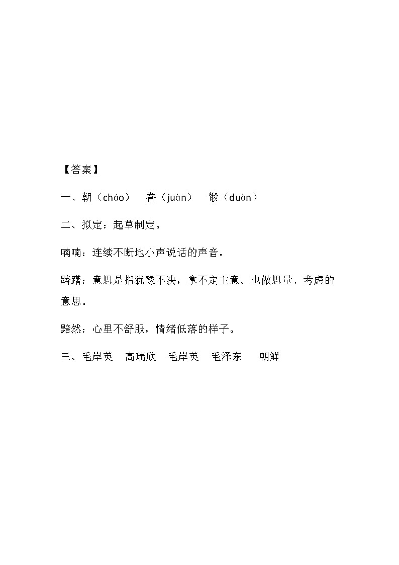 部编版语文五年级下册-04第四单元-02青山处处埋忠骨-随堂测试习题01第2页