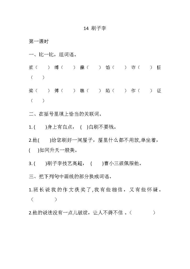 部编版语文五年级下册-05第五单元-02刷子李-随堂测试习题0201