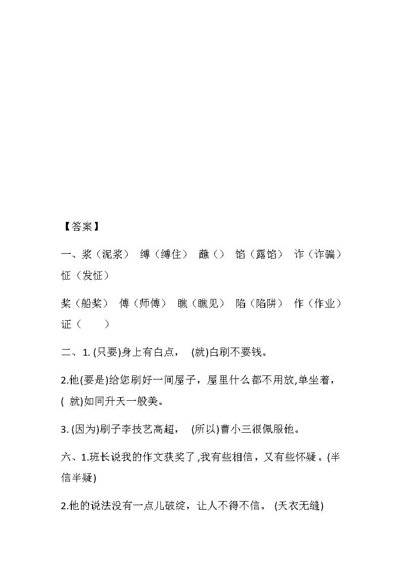 部编版语文五年级下册-05第五单元-02刷子李-随堂测试习题0202
