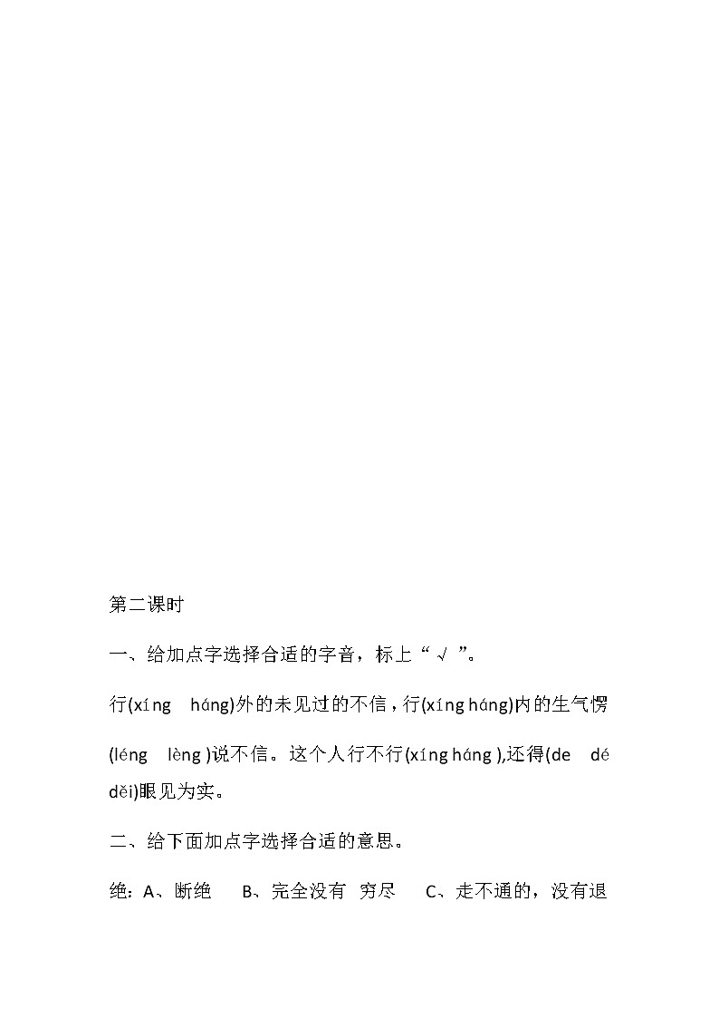 部编版语文五年级下册-05第五单元-02刷子李-随堂测试习题0203