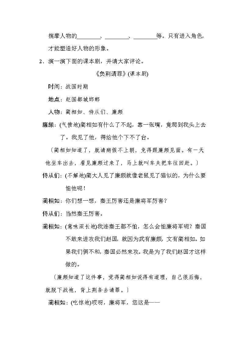 部编版语文五年级下册-02第二单元-05口语交际:怎么表演课本剧-随堂测试习题0102