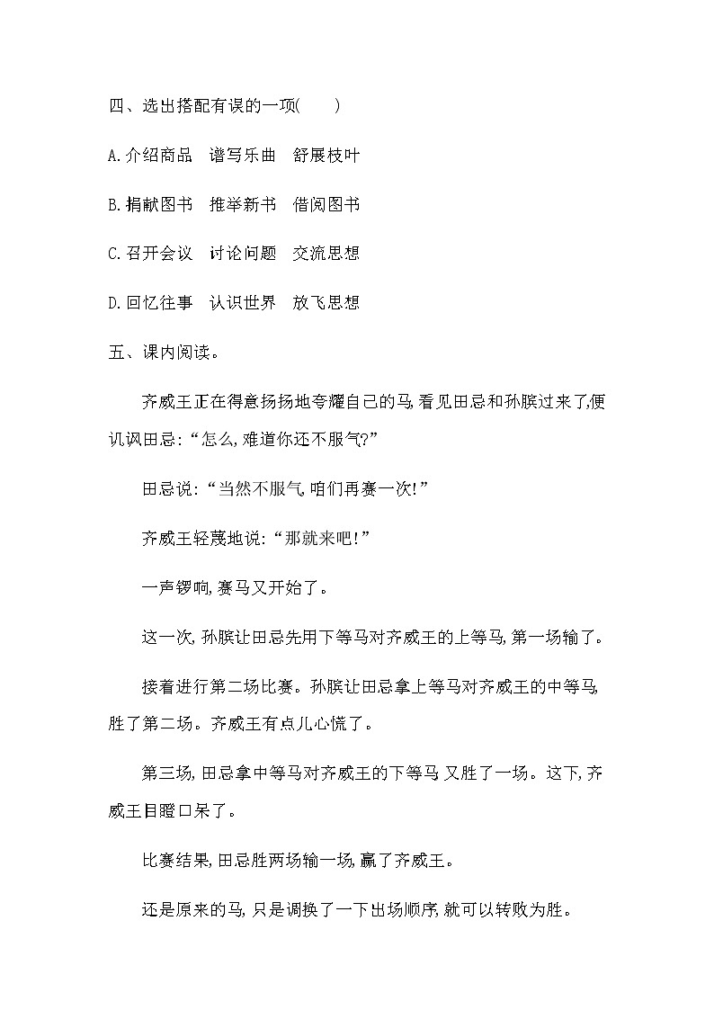 部编版语文五年级下册-06第六单元-02田忌赛马-随堂测试习题03第2页