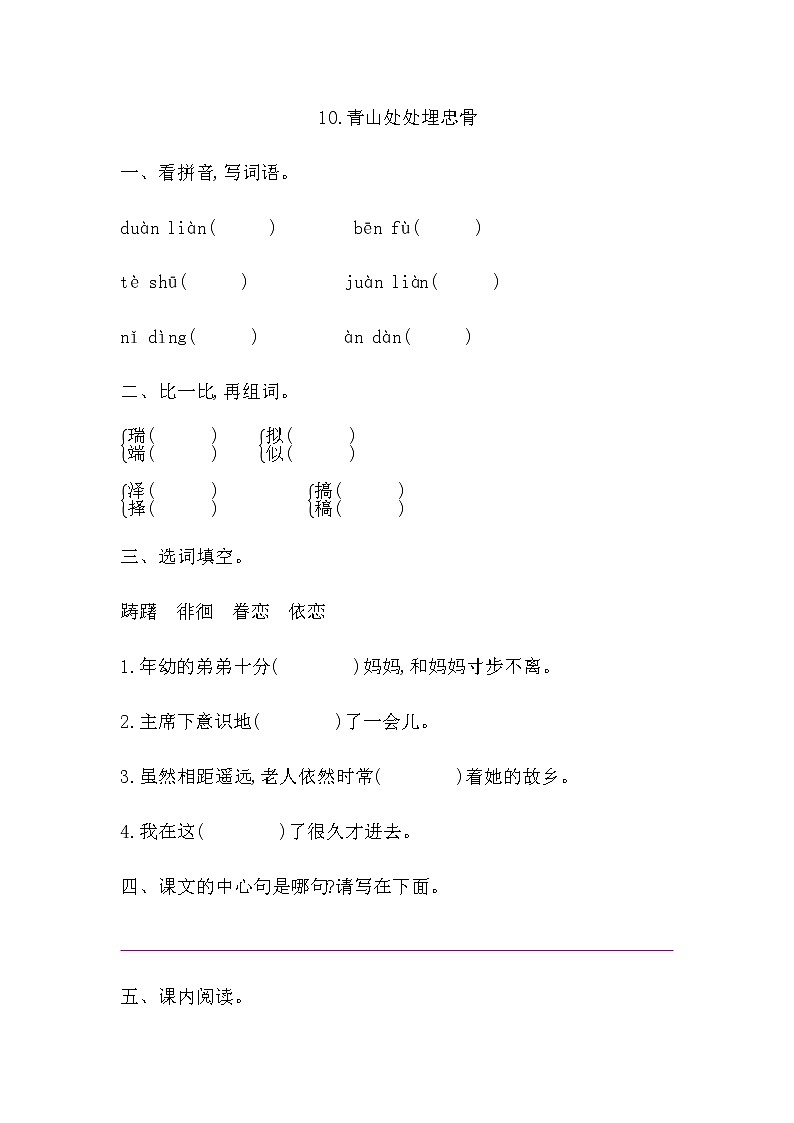 部编版语文五年级下册-04第四单元-02青山处处埋忠骨-随堂测试习题0301