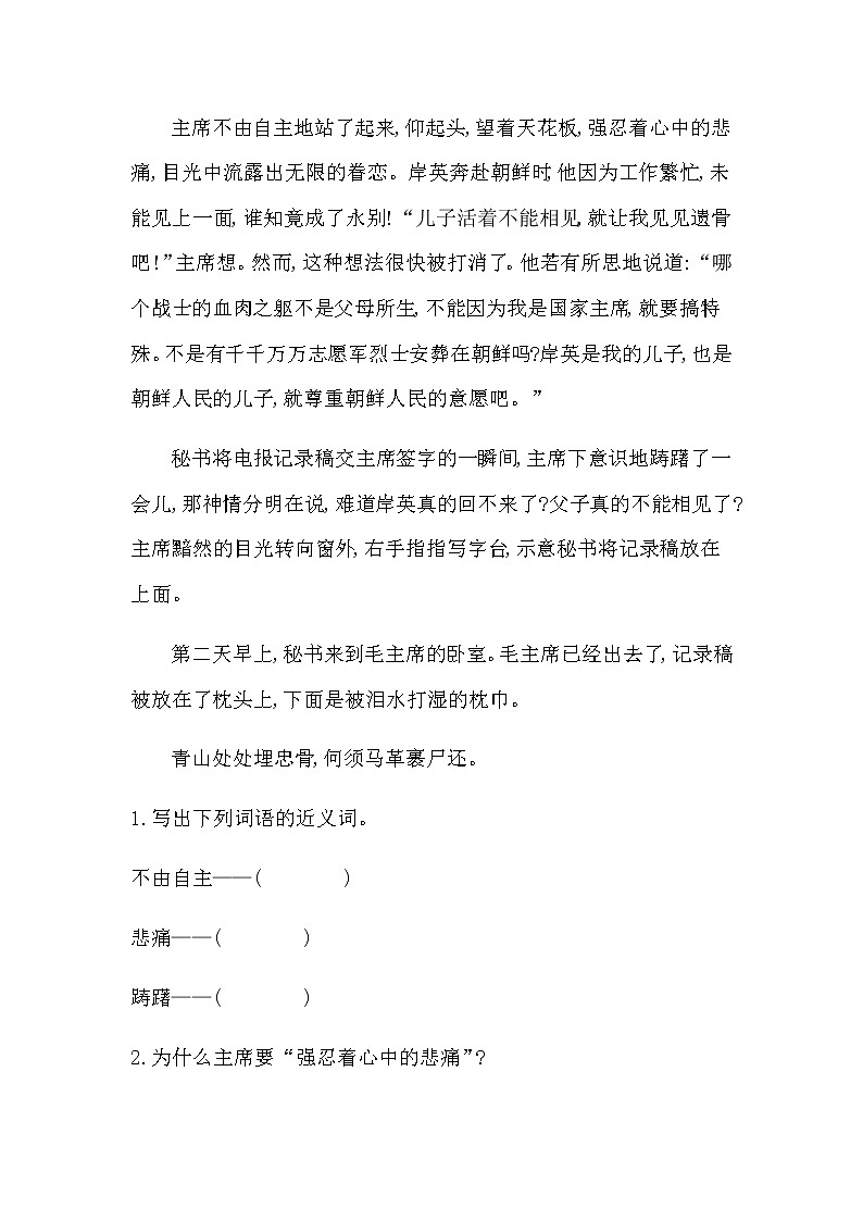 部编版语文五年级下册-04第四单元-02青山处处埋忠骨-随堂测试习题0302