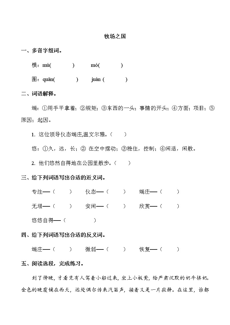 部编版语文五年级下册-07第七单元-02牧场之国-随堂测试习题0301