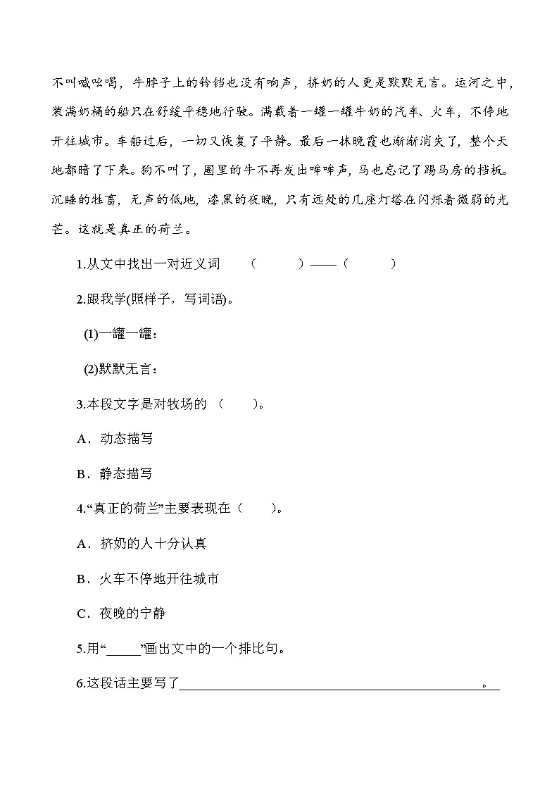 部编版语文五年级下册-07第七单元-02牧场之国-随堂测试习题0302