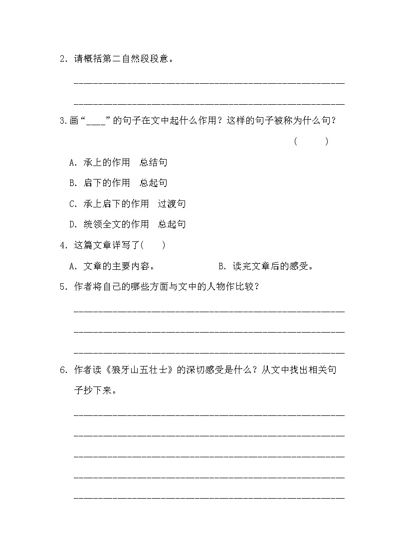 部编版语文五年级下册-02第二单元-06习作:写读后感-随堂测试习题0102