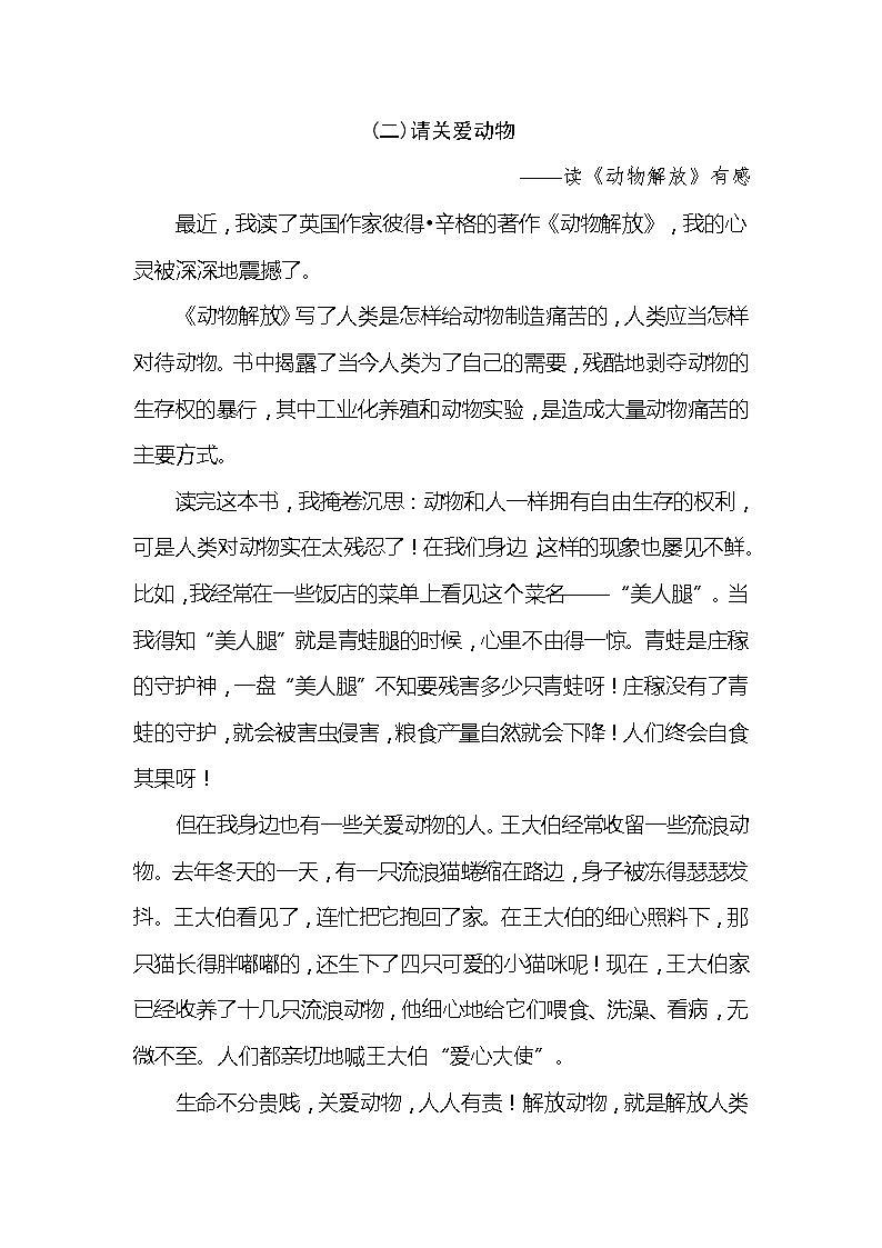 部编版语文五年级下册-02第二单元-06习作:写读后感-随堂测试习题0103