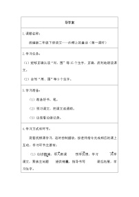 小学语文人教部编版二年级下册10 沙滩上的童话学案设计