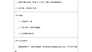 语文4 中国美食第一课时导学案